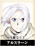 Characters アニメ アルスラーン戦記 公式サイト